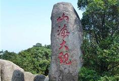 太姥山风景名胜区：​乌龙岗游览区