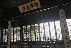严家花园：海棠书屋