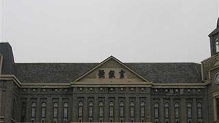 津门故里：官银号