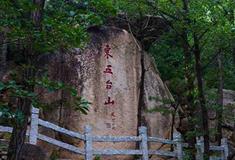 天津盘山风景名胜区：东五台山