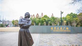 鲁迅公园:世界文豪广场 鲁迅公园:世界文豪广场