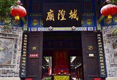 昭化古城：城隍庙