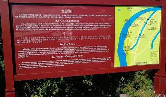 北极村旅游风景区14392