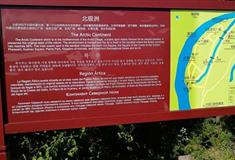 北极村旅游风景区：北极洲