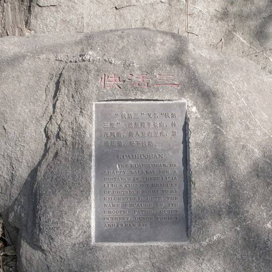 泰山快活三 泰山快活三