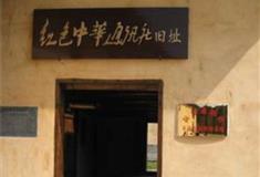 瑞金共和国摇篮景区：红色中华通讯社旧址