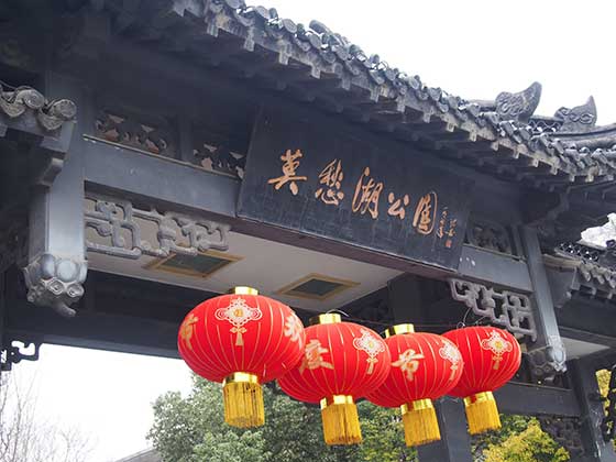 南京莫愁湖介绍及游玩景点推荐