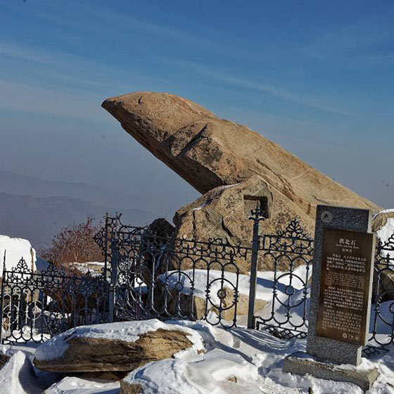泰山拱北石 泰山拱北石