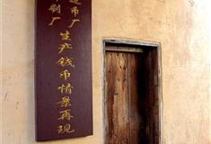 瑞金共和国摇篮景区：中央印刷厂旧址