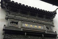 胡雪岩故居：修德延贤门楼