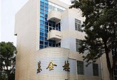 厦门大学：基金楼