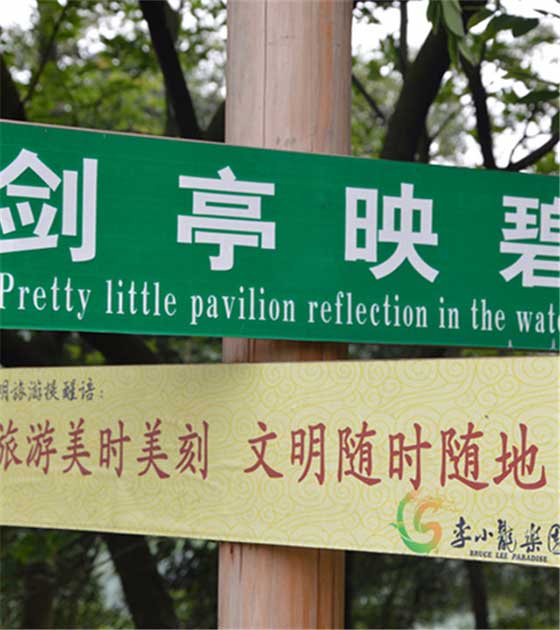 李小龙乐园15406