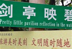 李小龙乐园：剑亭映碧