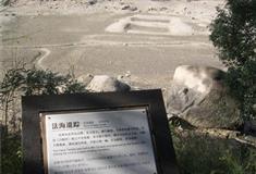 九华天池旅游景区：法海遗踪