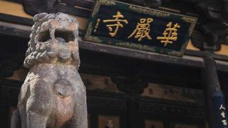 大同华严寺介绍及游玩景点推荐