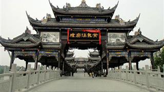 黄龙溪古镇：黄龙溪廊桥