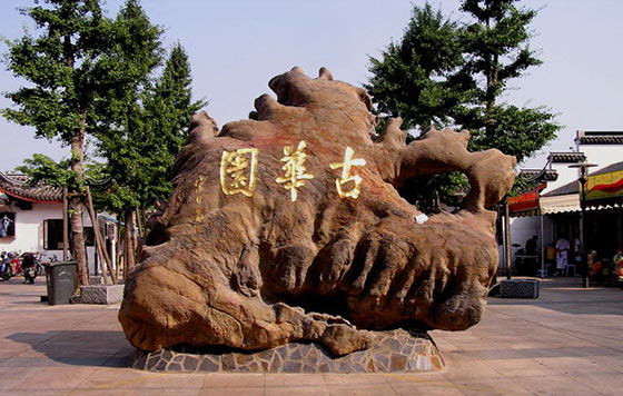 上海古华园介绍及游玩景点推荐