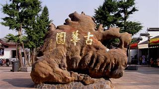 上海古华园介绍及游玩景点推荐