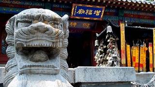 泰山增福庙有什么好看的