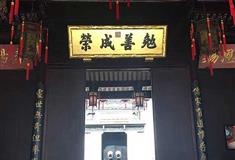 胡雪岩故居：轿厅