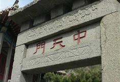 泰山中天门有什么好看的
