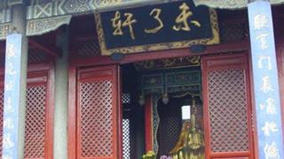 泰山未了轩有什么好看的