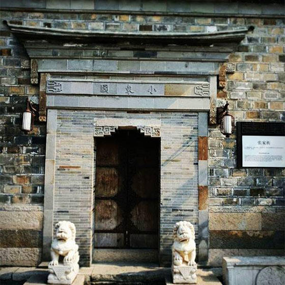 老门东历史街区小东园