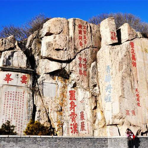 泰山唐摩崖 泰山唐摩崖