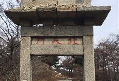 泰山北天门有什么好看的