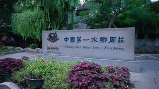 周庄古镇介绍及游玩景点推荐