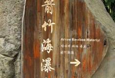 九寨沟风景区：箭竹海瀑布