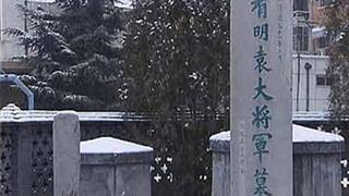 袁崇焕纪念园有明袁大将军墓有什么好看的