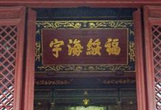 泰山元君殿有什么好看的