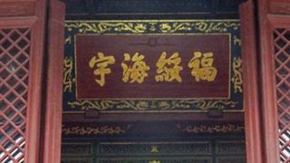 泰山元君殿有什么好看的