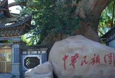 中华民族博物园：蝴蝶泉