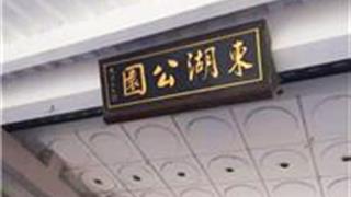 泉州东湖公园怎么玩？附游玩路线