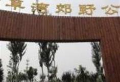 北京黄草湾郊野公园怎么玩？附游玩路线