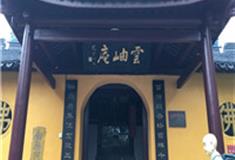 嘉兴云岫庵怎么玩？附游玩路线