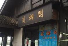 长沙洋湖湿地公园：凌烟阁