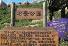 珠海石景山公园怎么玩？附游玩路线