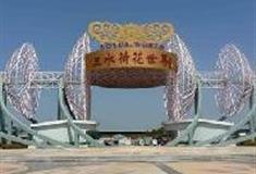 三水荷花世界：正门