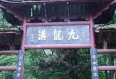 成都崇州九龙沟风景名胜区怎么玩？附游玩路线