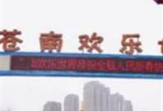 温州苍南欢乐世界怎么玩？附游玩路线