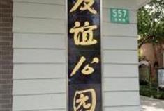 上海友谊公园怎么玩？附游玩路线