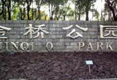 上海金桥公园怎么玩？附游玩路线