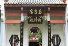 南岳大庙：玉虚宫