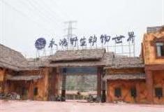 福州永鸿野生动物园怎么玩？附游玩路线