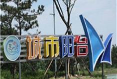 青岛城市阳台景区怎么玩？附游玩路线