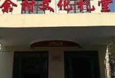 湖州余村文化礼堂怎么玩？附游玩路线