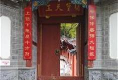 丽江古城：白马龙潭寺